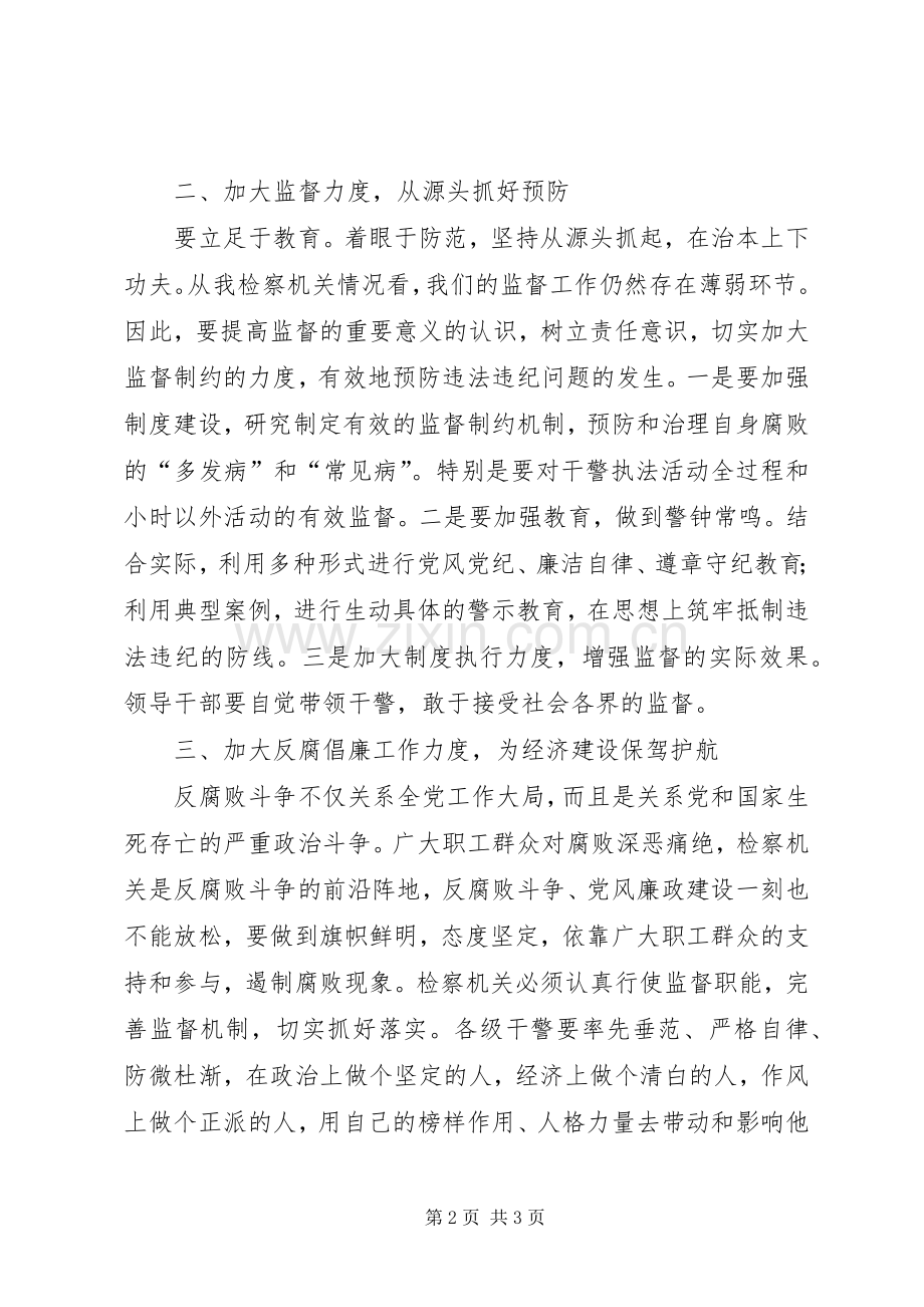 在检察机关党风廉政建设会议上的讲话.docx_第2页