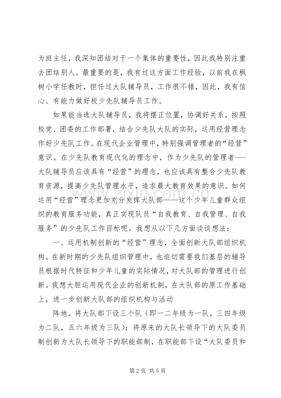 少先大队长发言稿范文.docx_第2页