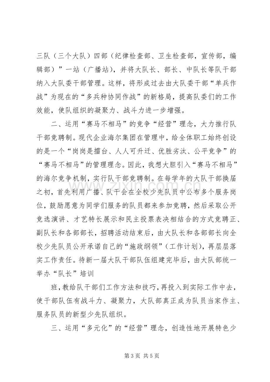 少先大队长发言稿范文.docx_第3页