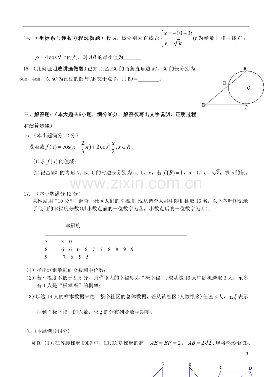 广东省湛江市第二中学2014届高三数学8月月考理试题新人教A版.doc_第3页