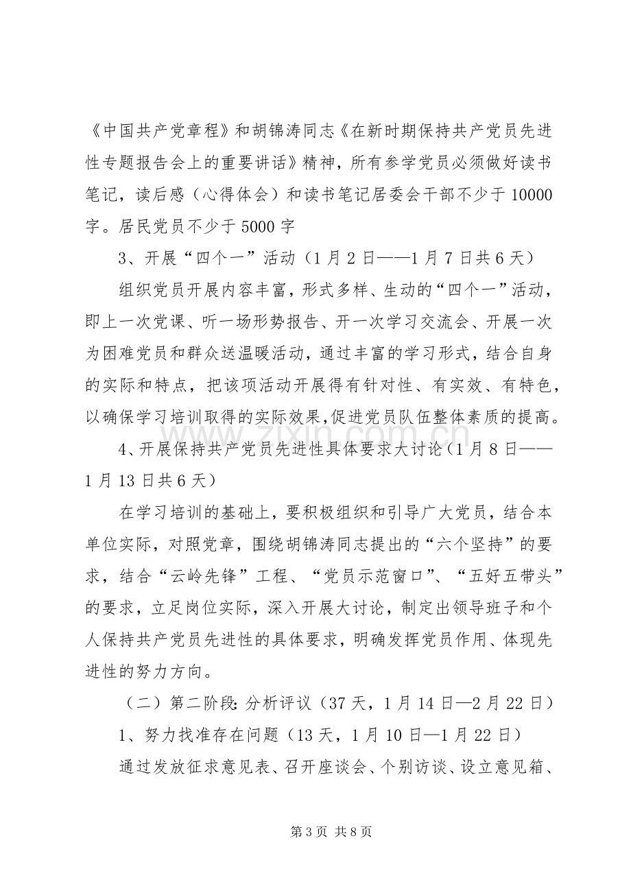 乡镇社区居委会支部委员会活动方案.docx_第3页