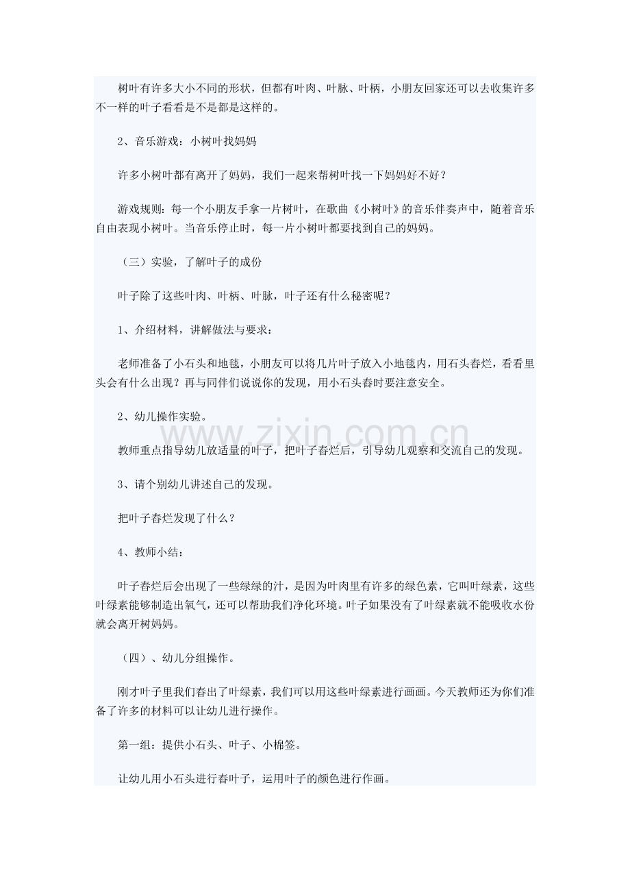 大班科学教案叶子的秘密.doc_第2页