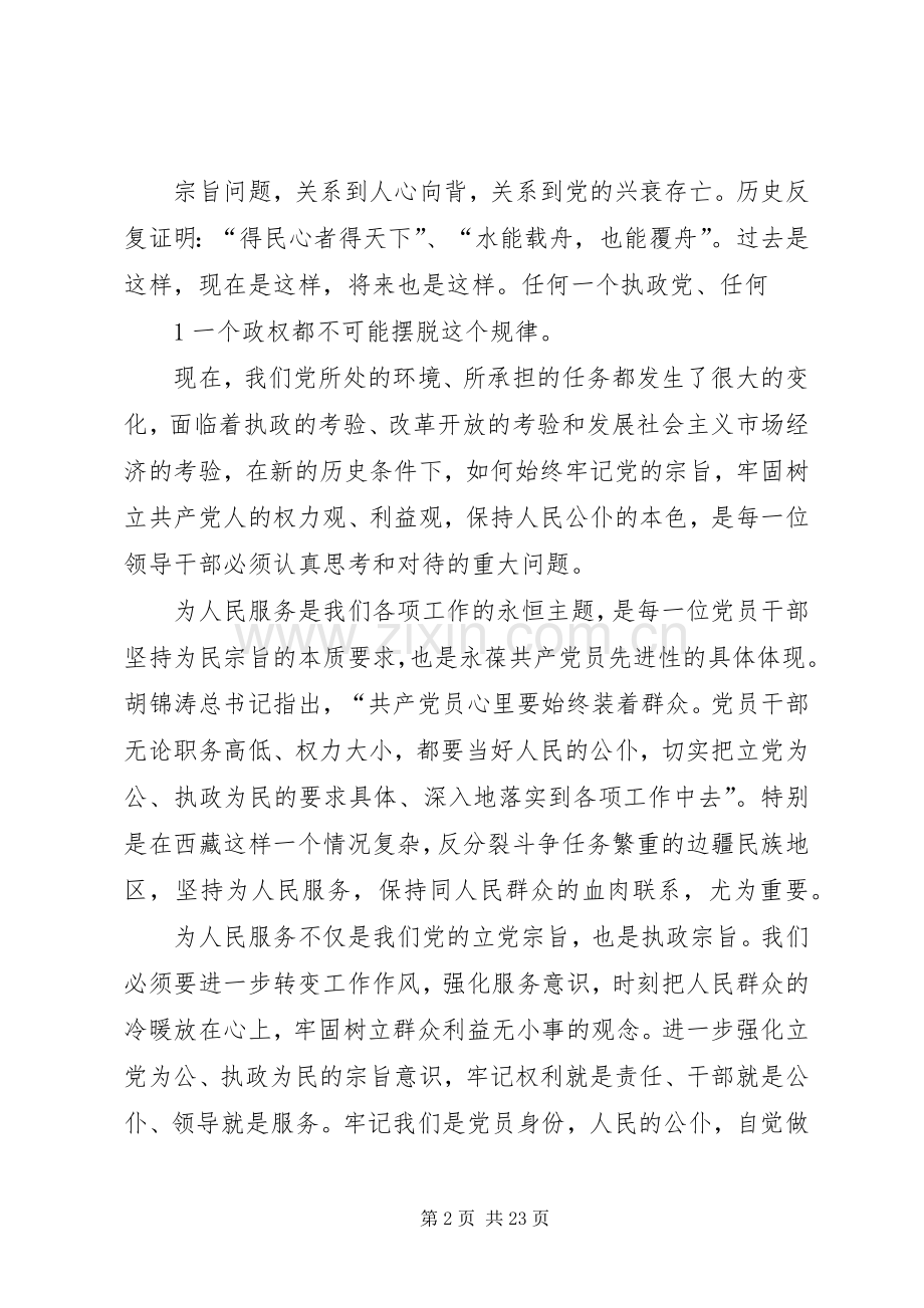 群众路线“为了谁”大讨论发言稿(理论加工作)..docx_第2页