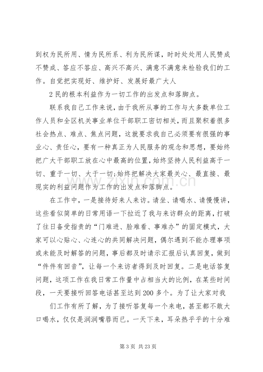 群众路线“为了谁”大讨论发言稿(理论加工作)..docx_第3页