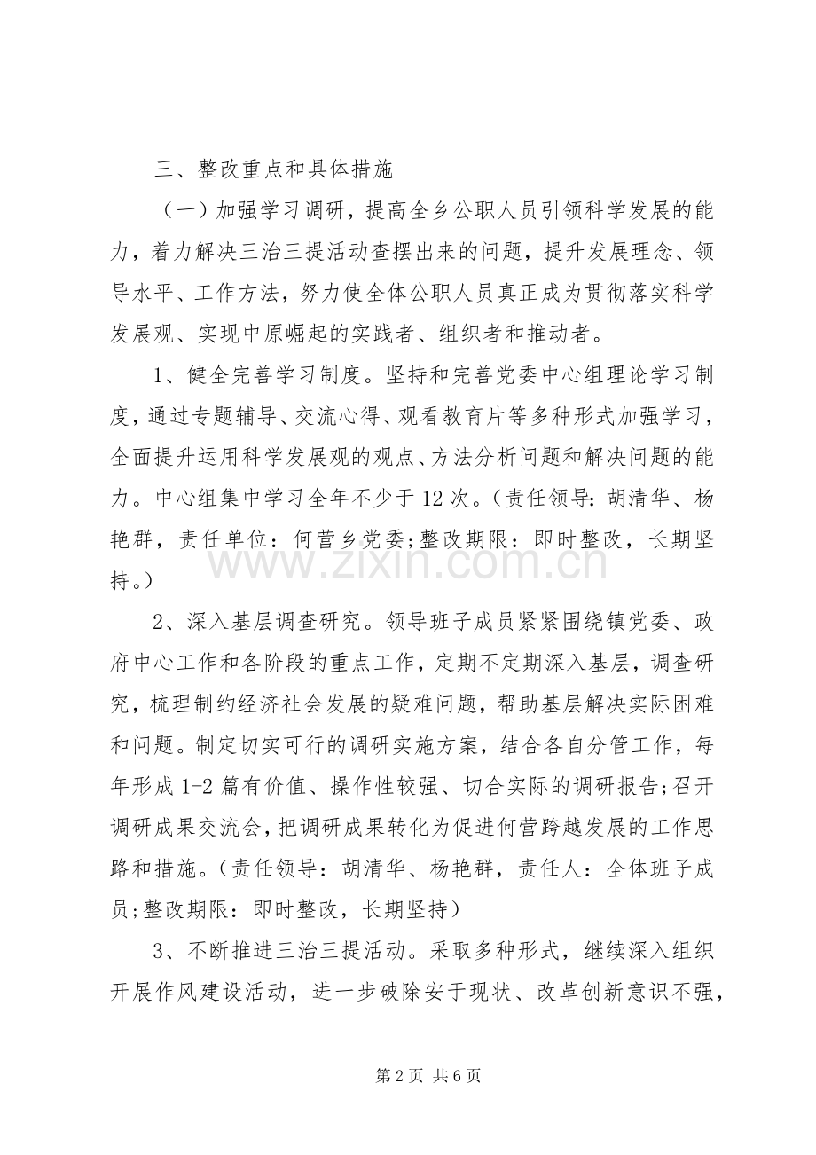 乡镇“三治三提”整改工作实施方案.docx_第2页