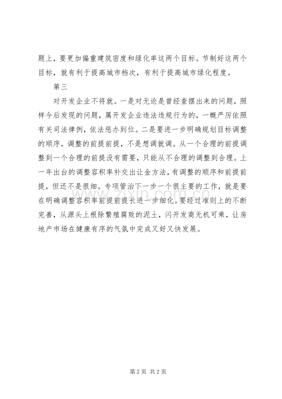 房产开发问题整治汇报会发言材料.docx_第2页