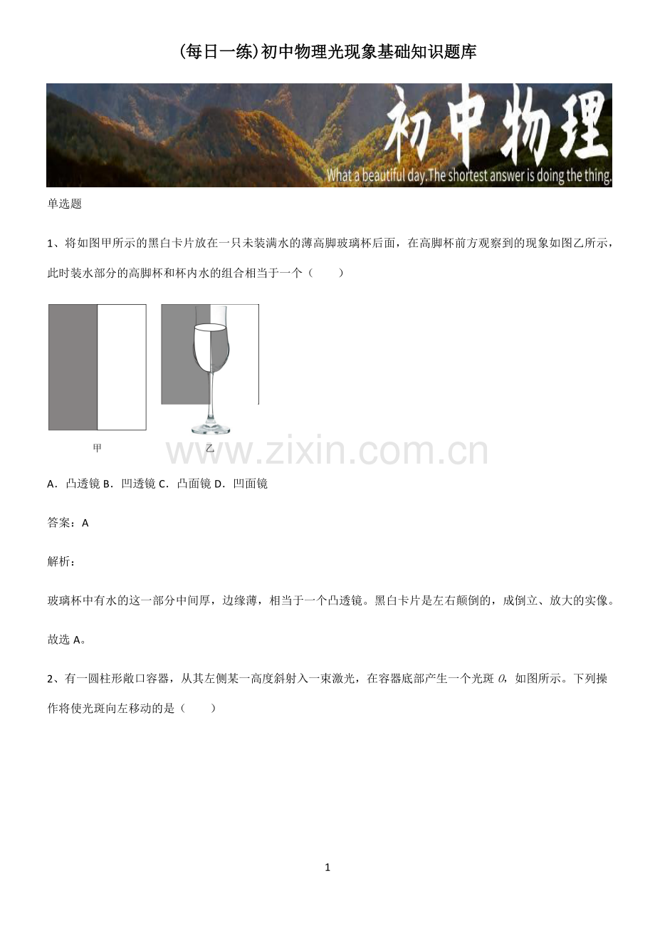 初中物理光现象基础知识题库.pdf_第1页