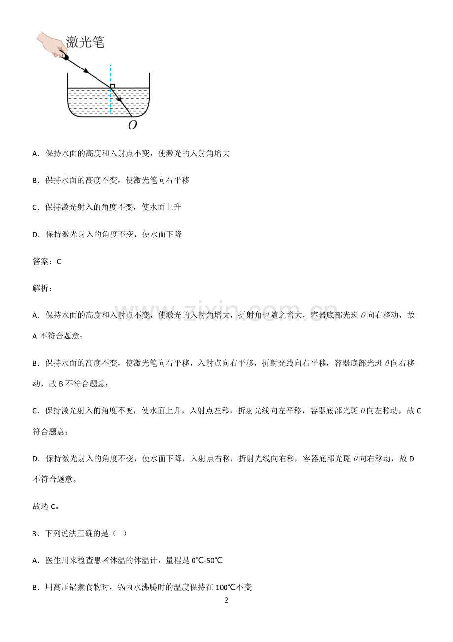 初中物理光现象基础知识题库.pdf_第2页