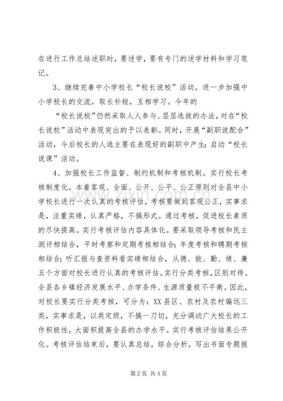 教育局人事股重点工作方案.docx_第2页