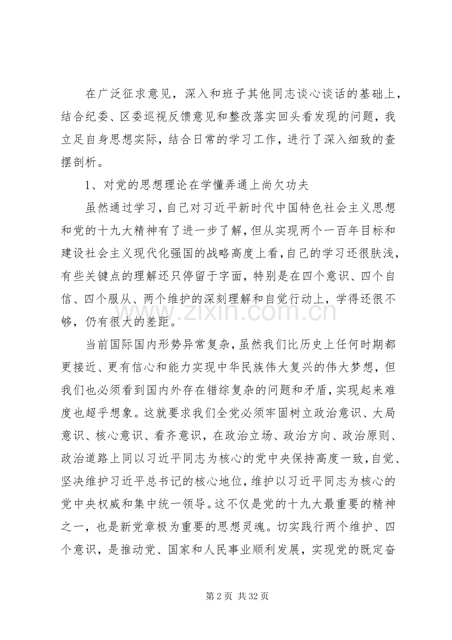 党员干部在整改专题组织生活会的发言稿.docx_第2页