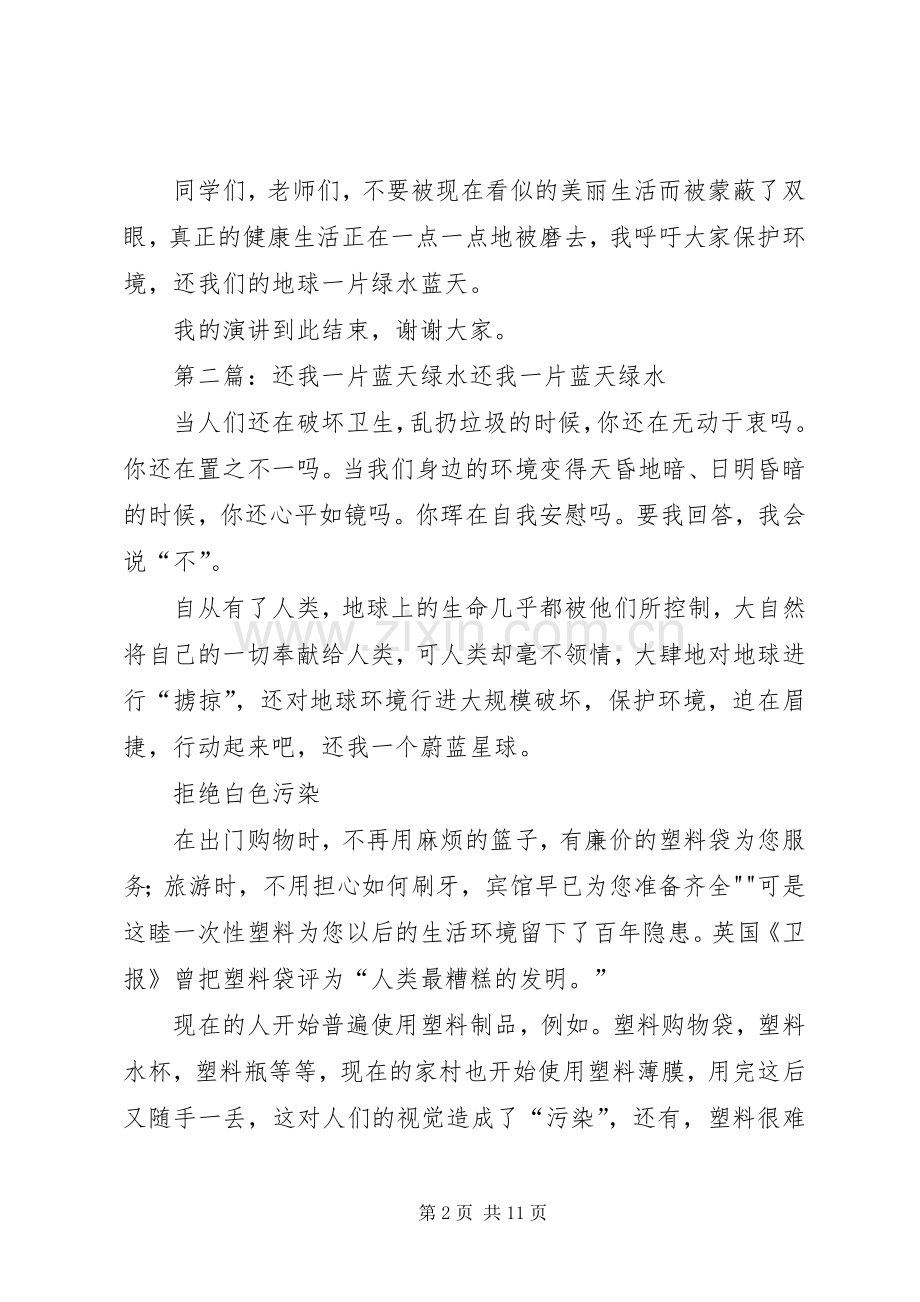 保护环境还我一片绿水蓝天动员发言.docx_第2页