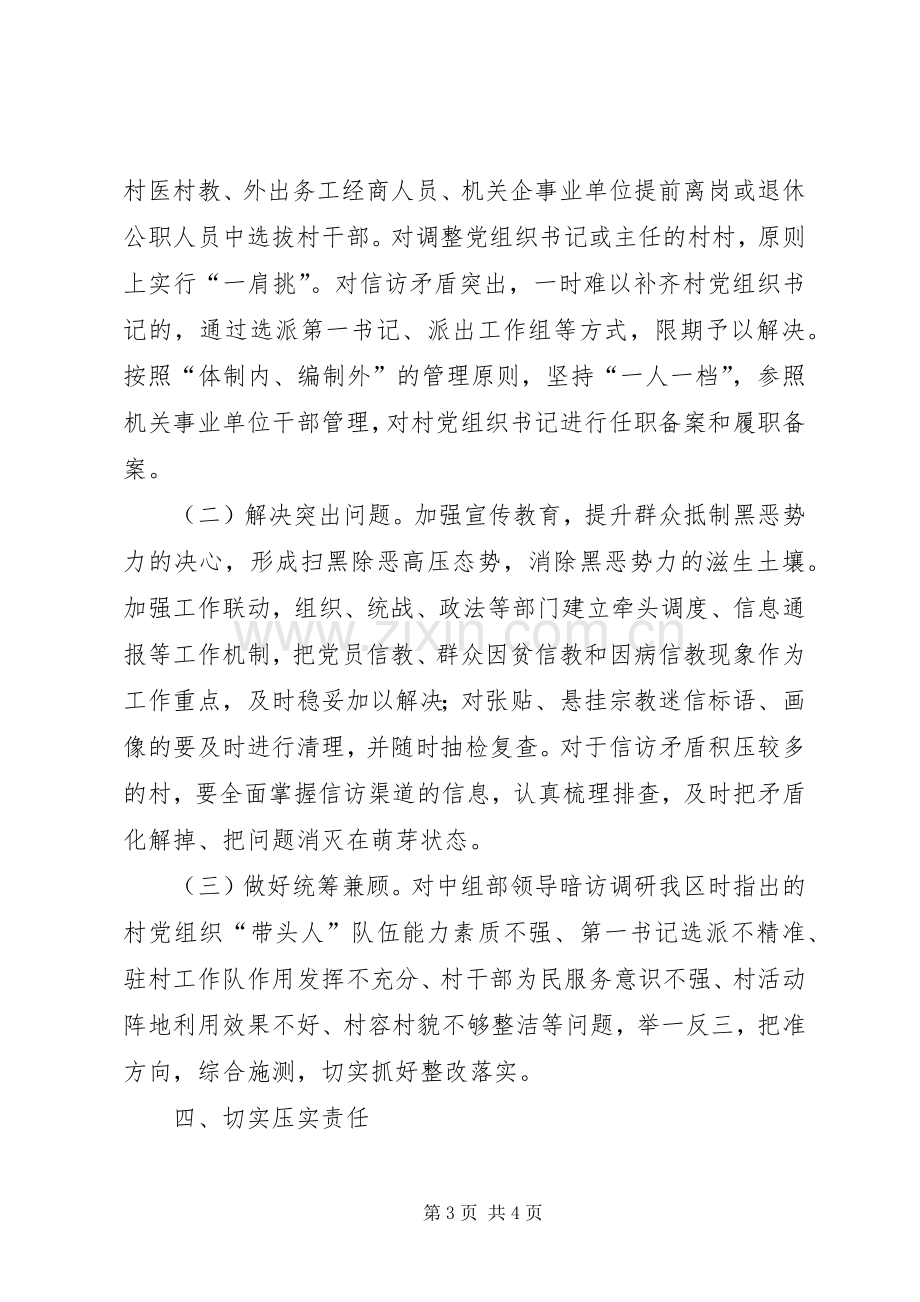 关于进一步加强软弱涣散党组织专项整顿工作方案.docx_第3页