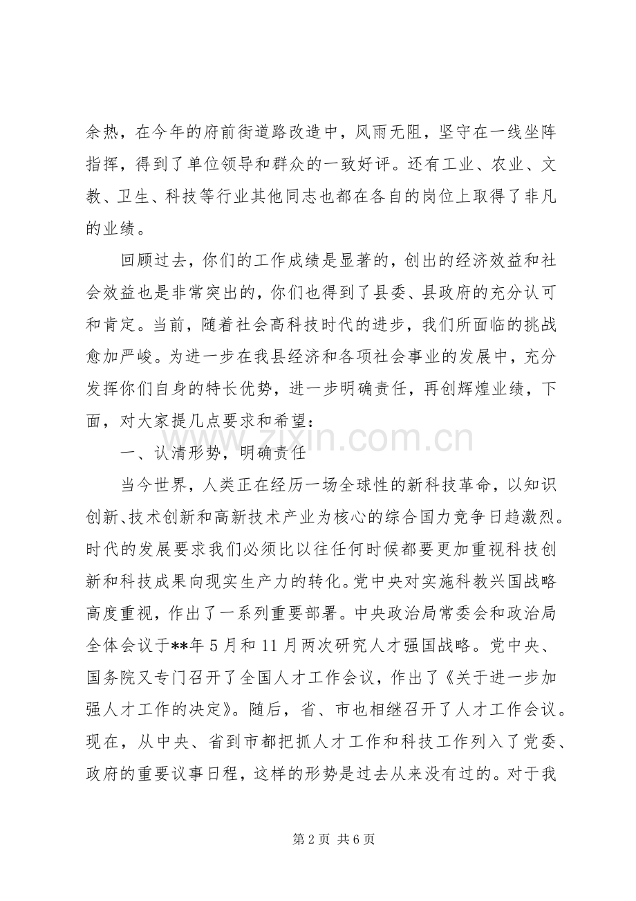 拔尖人才汇报会讲话.docx_第2页