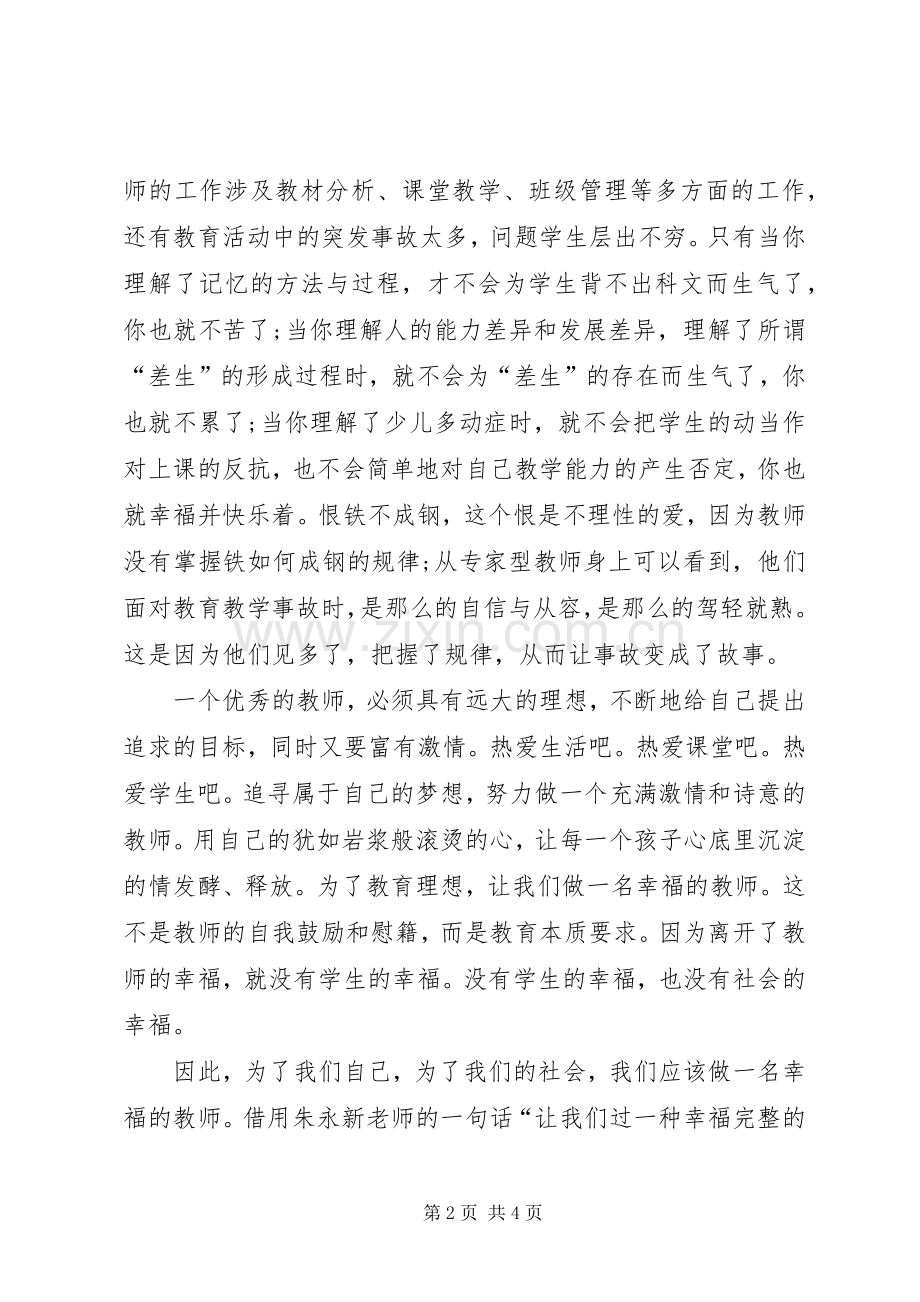 《致教师》读后感 (23).docx_第2页