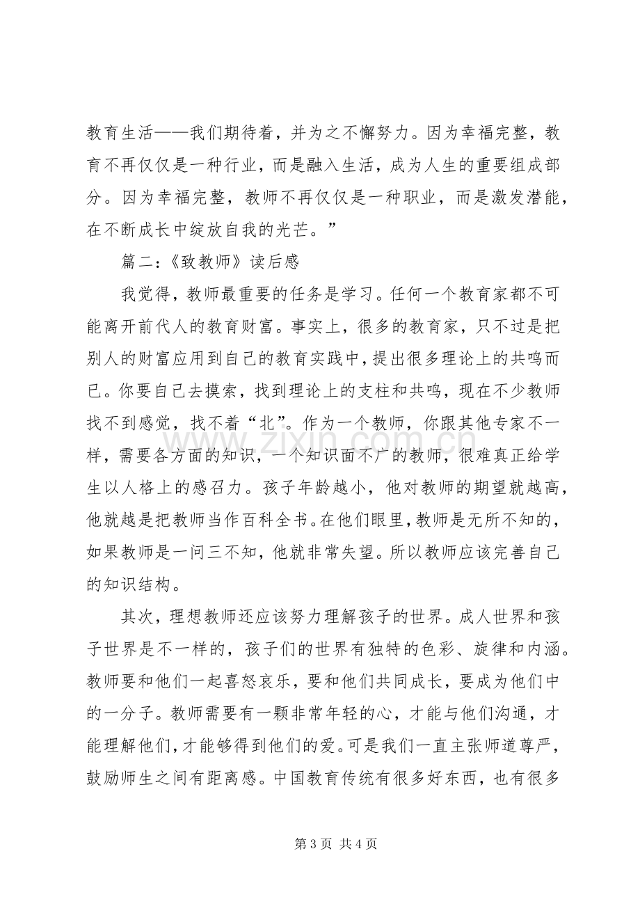 《致教师》读后感 (23).docx_第3页