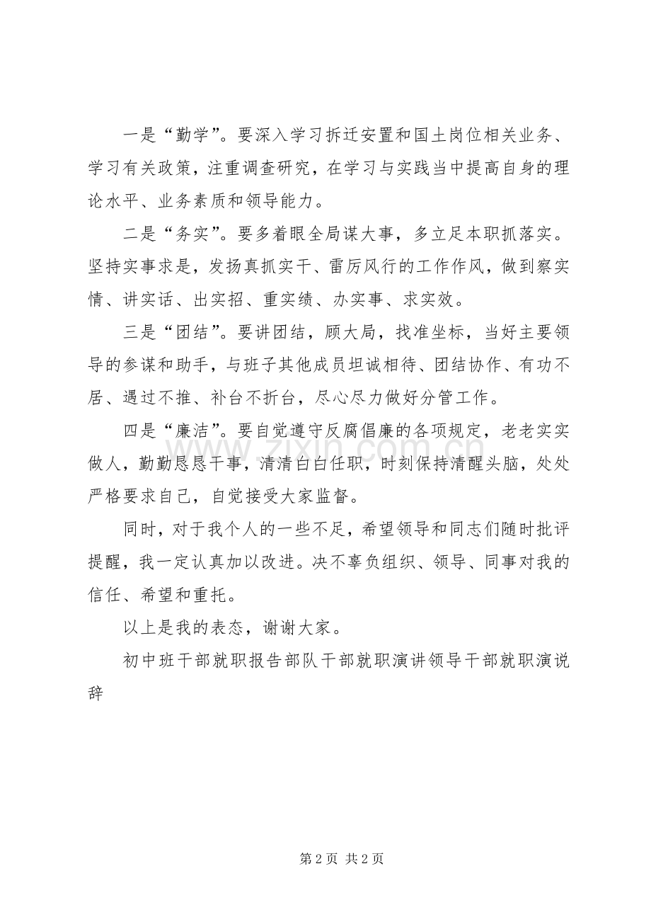 经济开发区副职干部就职演讲.docx_第2页