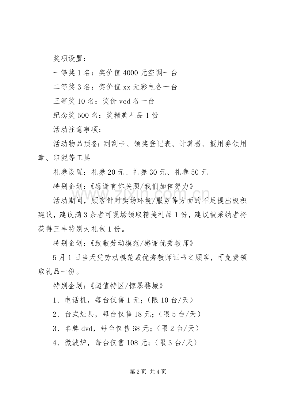 五一小家电活动实施方案.docx_第2页