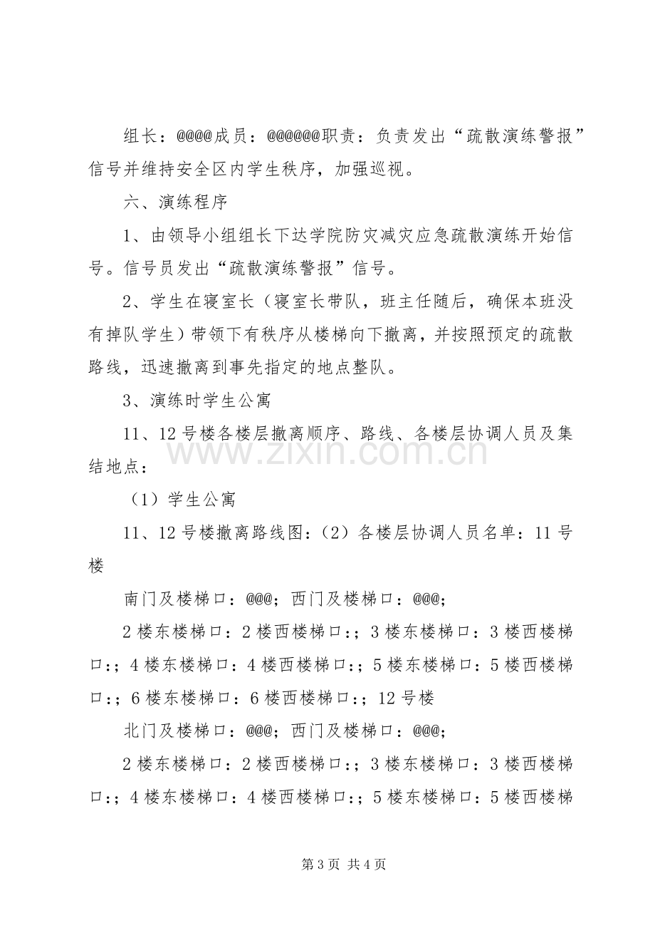 东丰三中校园消防安全演练实施方案20XX年 .docx_第3页