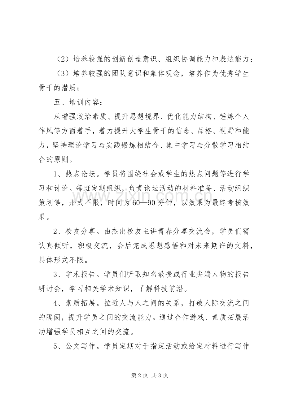 新秀团见面会发言.docx_第2页