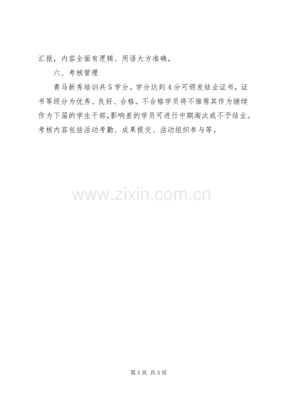 新秀团见面会发言.docx_第3页