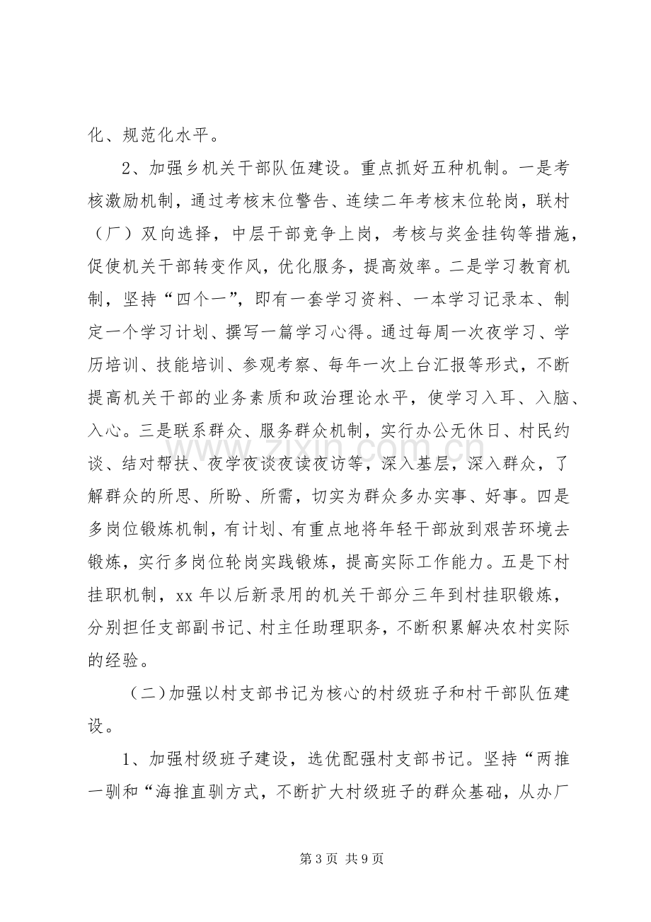 基层组织建设方案.docx_第3页