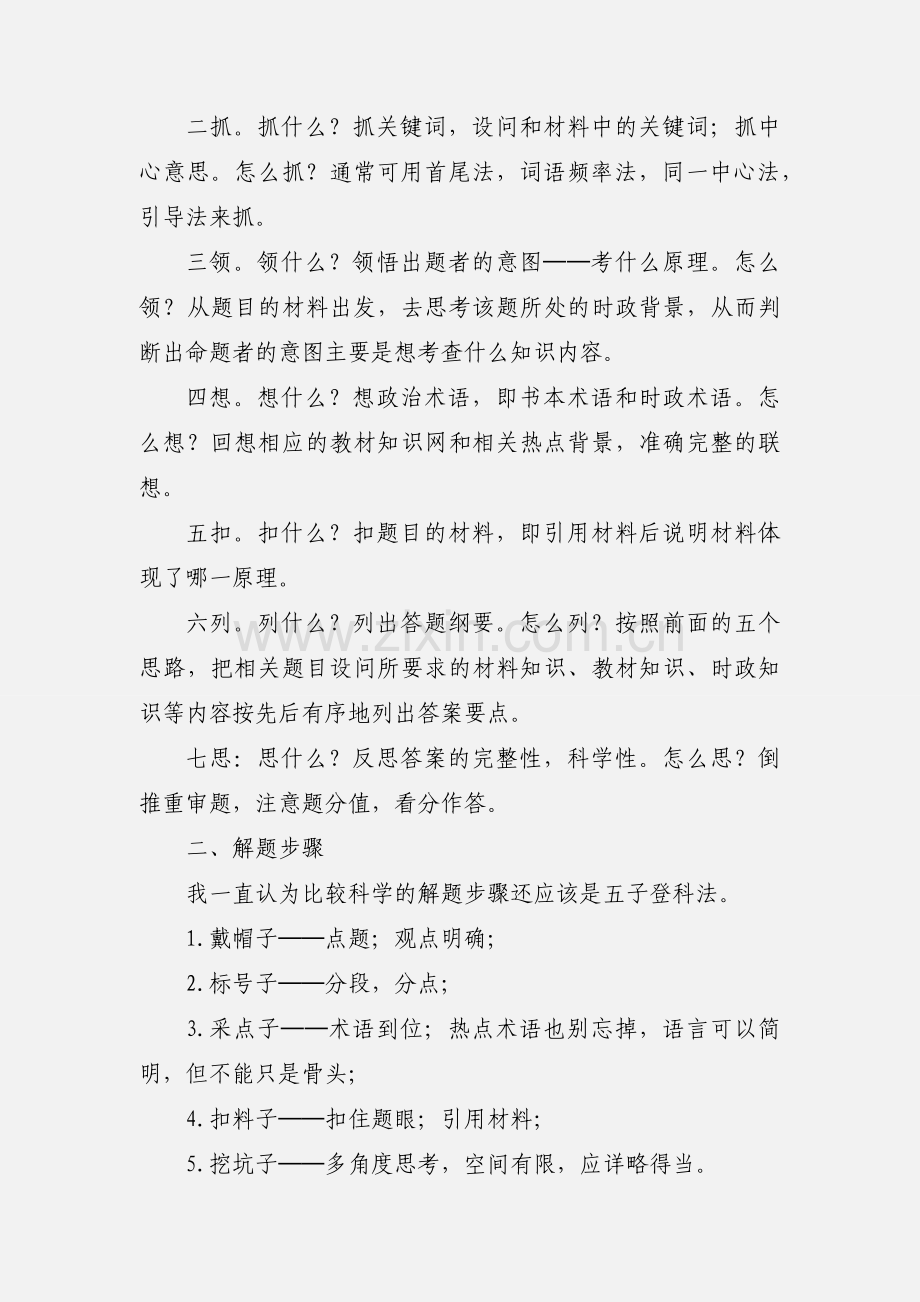 201_上海高考政治答题技巧知识归纳：主观题的解答.docx_第2页