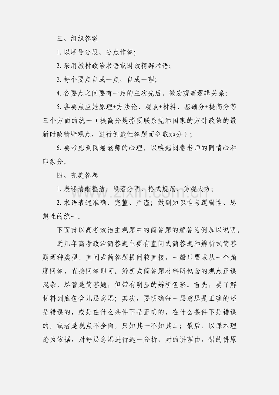 201_上海高考政治答题技巧知识归纳：主观题的解答.docx_第3页