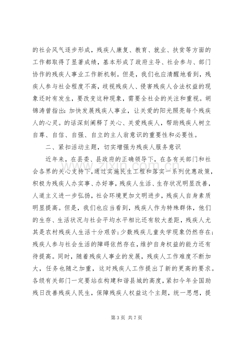 助残日活动领导讲话3篇.docx_第3页