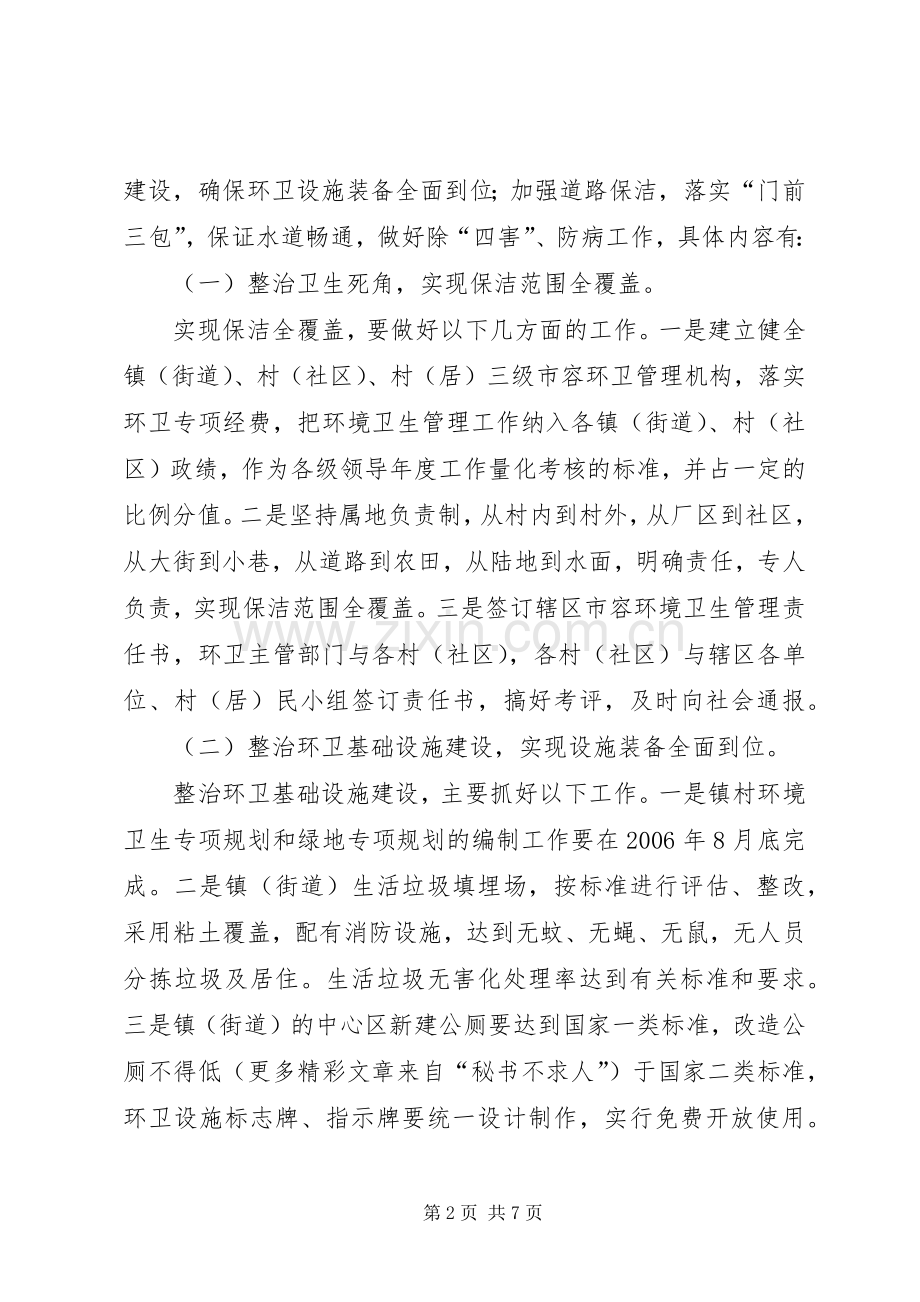 环境卫生整治工作实施方案.docx_第2页