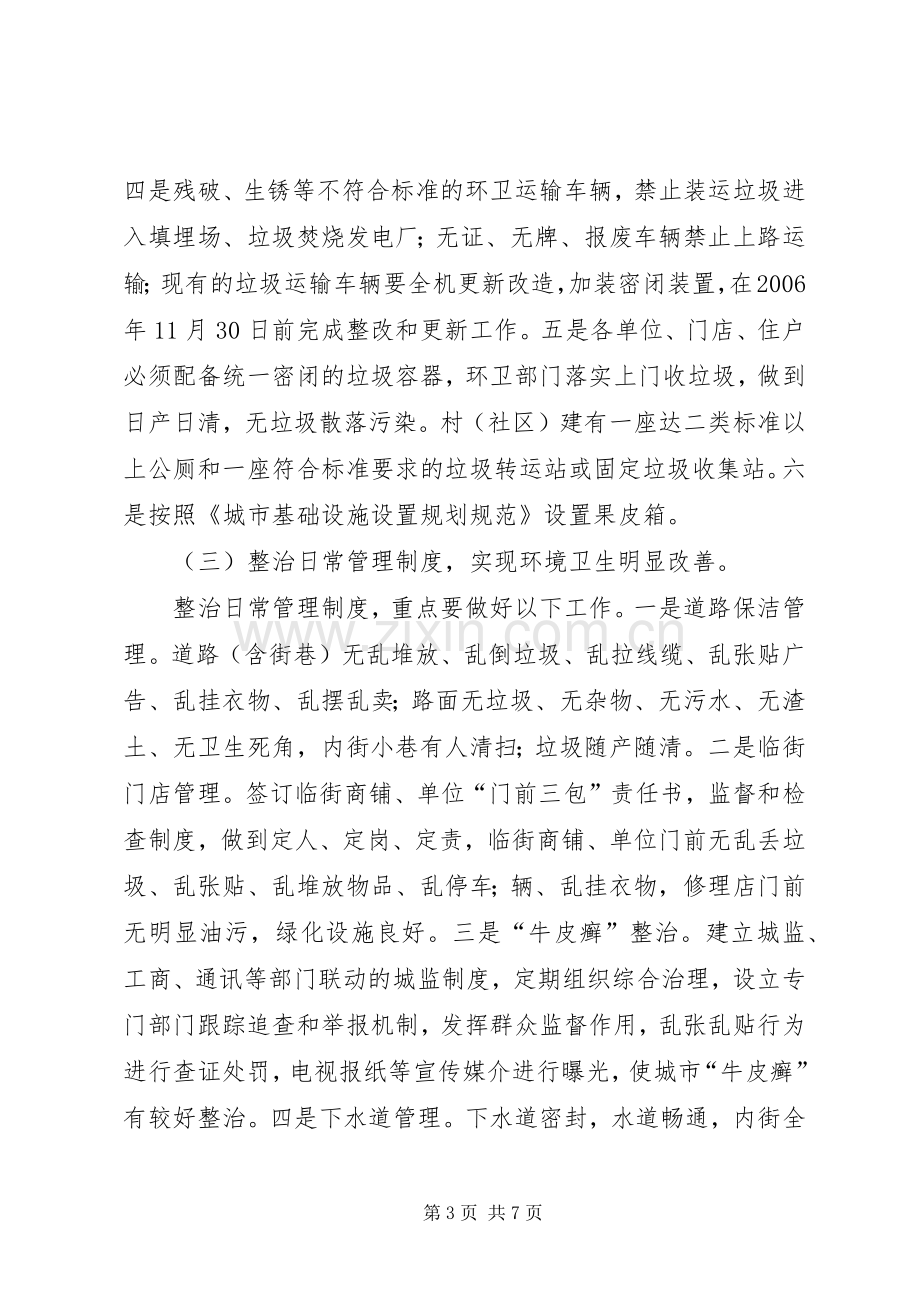 环境卫生整治工作实施方案.docx_第3页