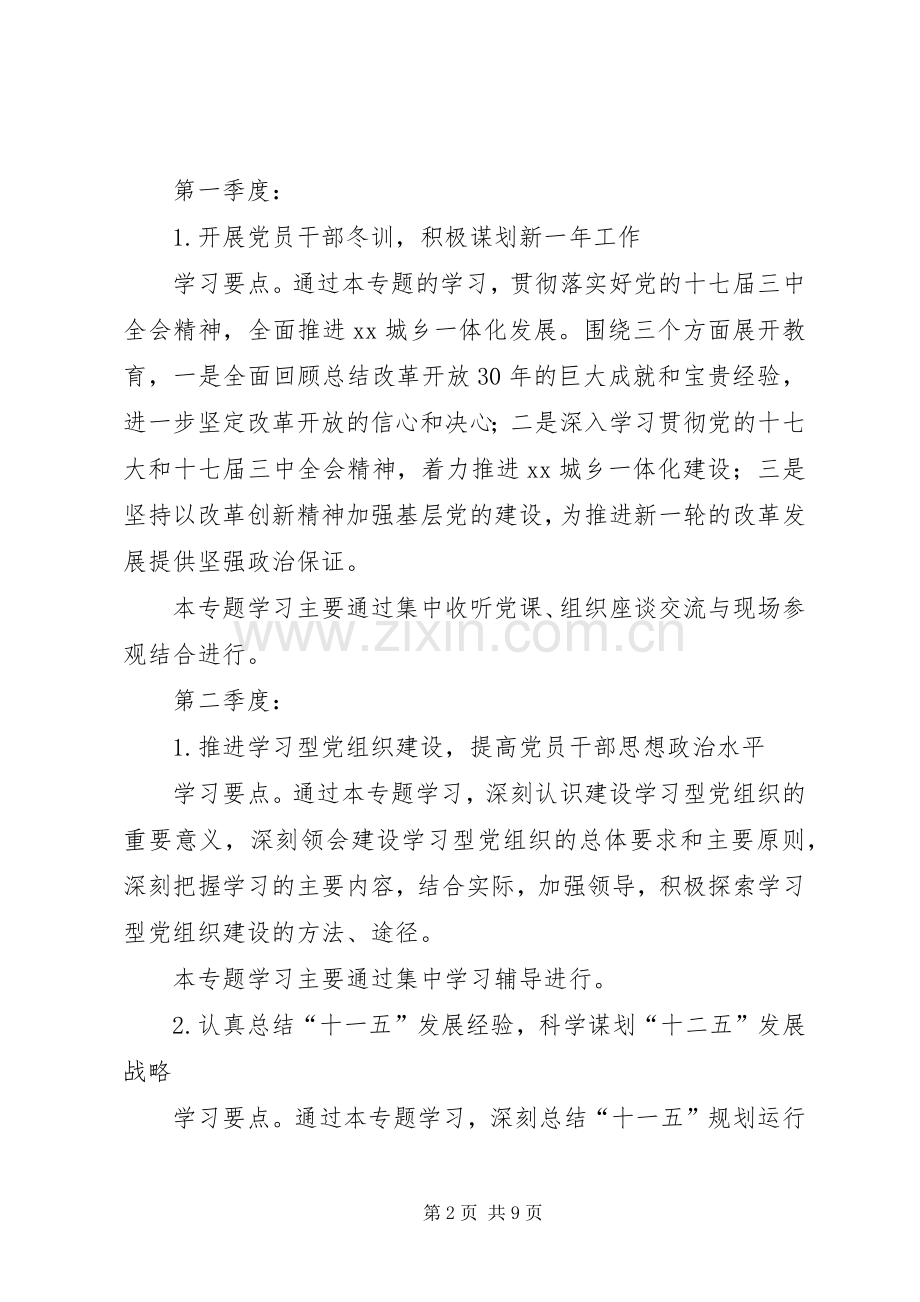 关于建设学习型党组织方案.docx_第2页