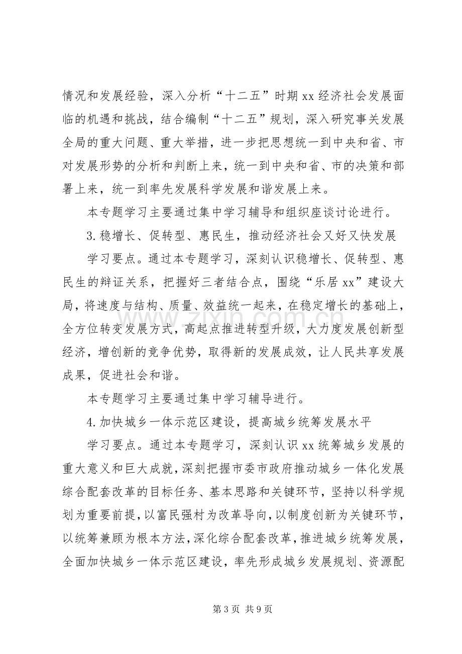 关于建设学习型党组织方案.docx_第3页