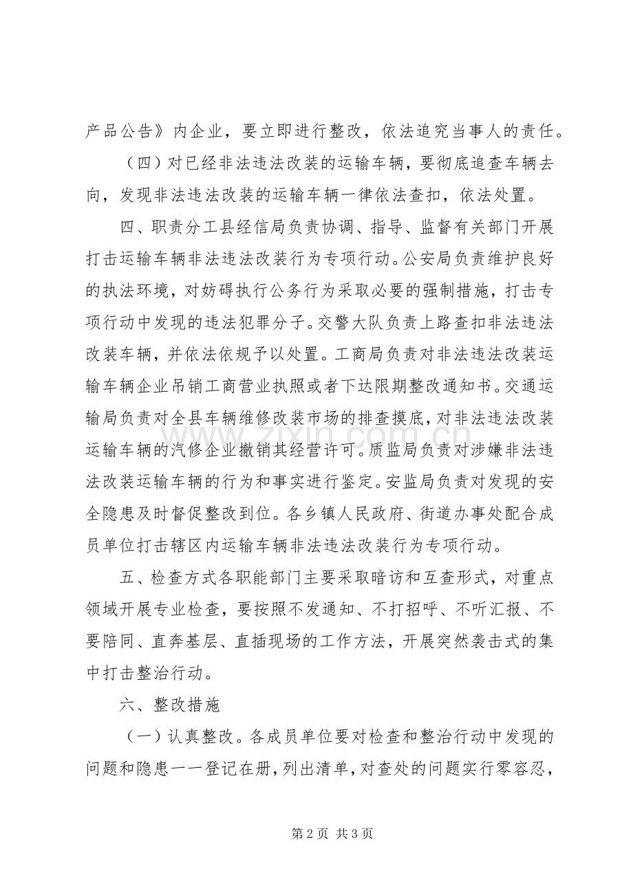 公安专项行动工作实施方案.docx_第2页