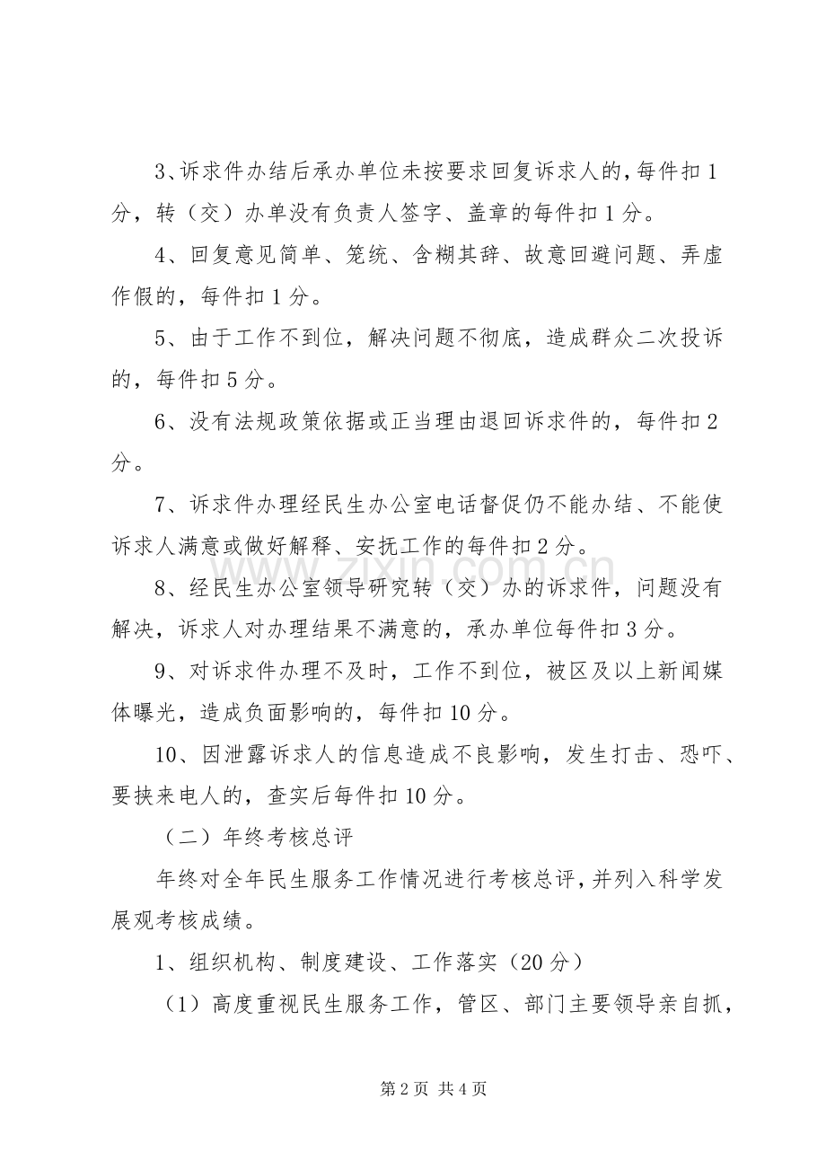 街道民生工作考核实施方案.docx_第2页