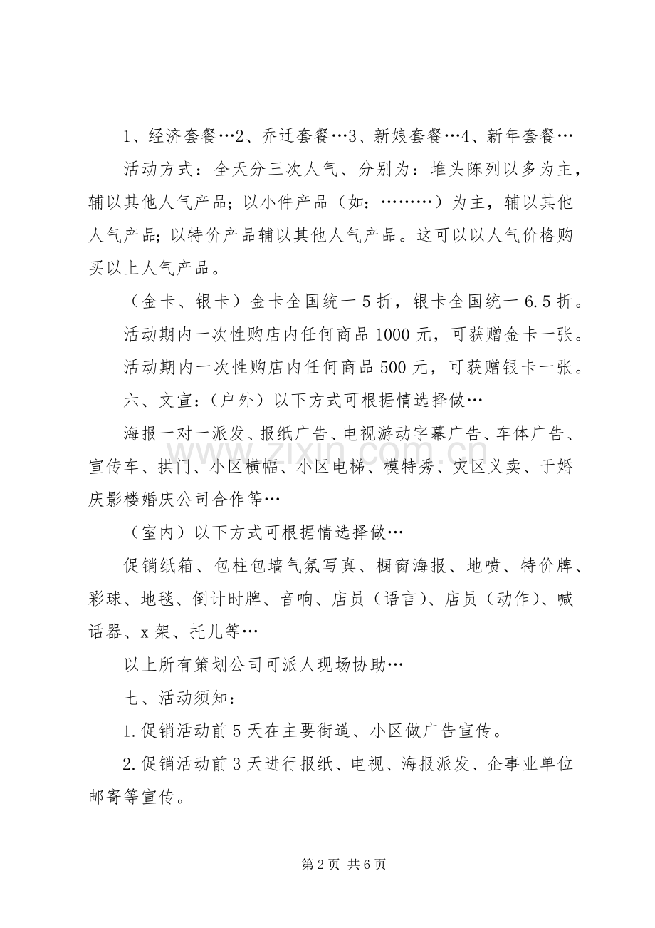 家居元旦活动实施方案.docx_第2页