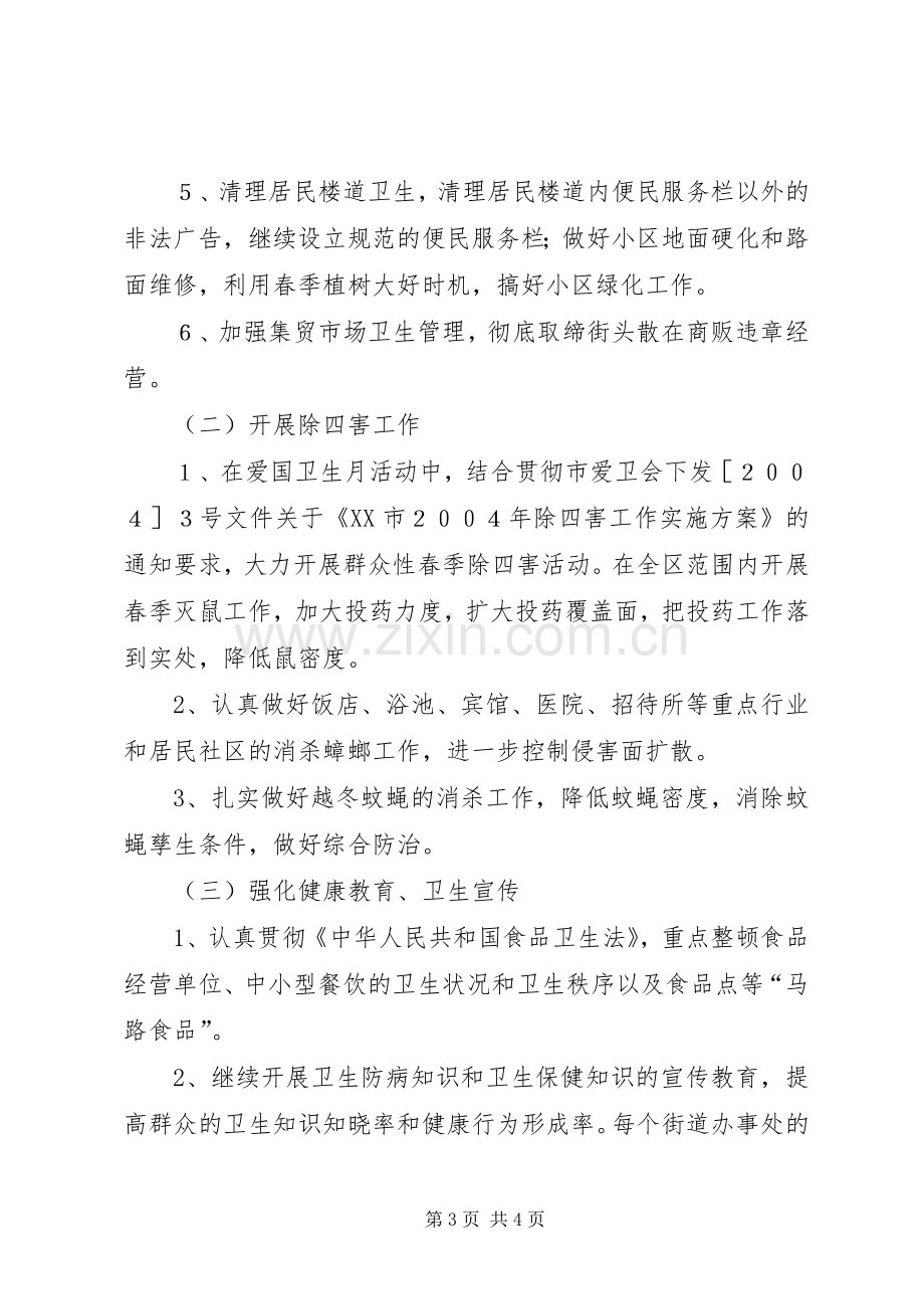 区爱国卫生月活动实施方案 .docx_第3页