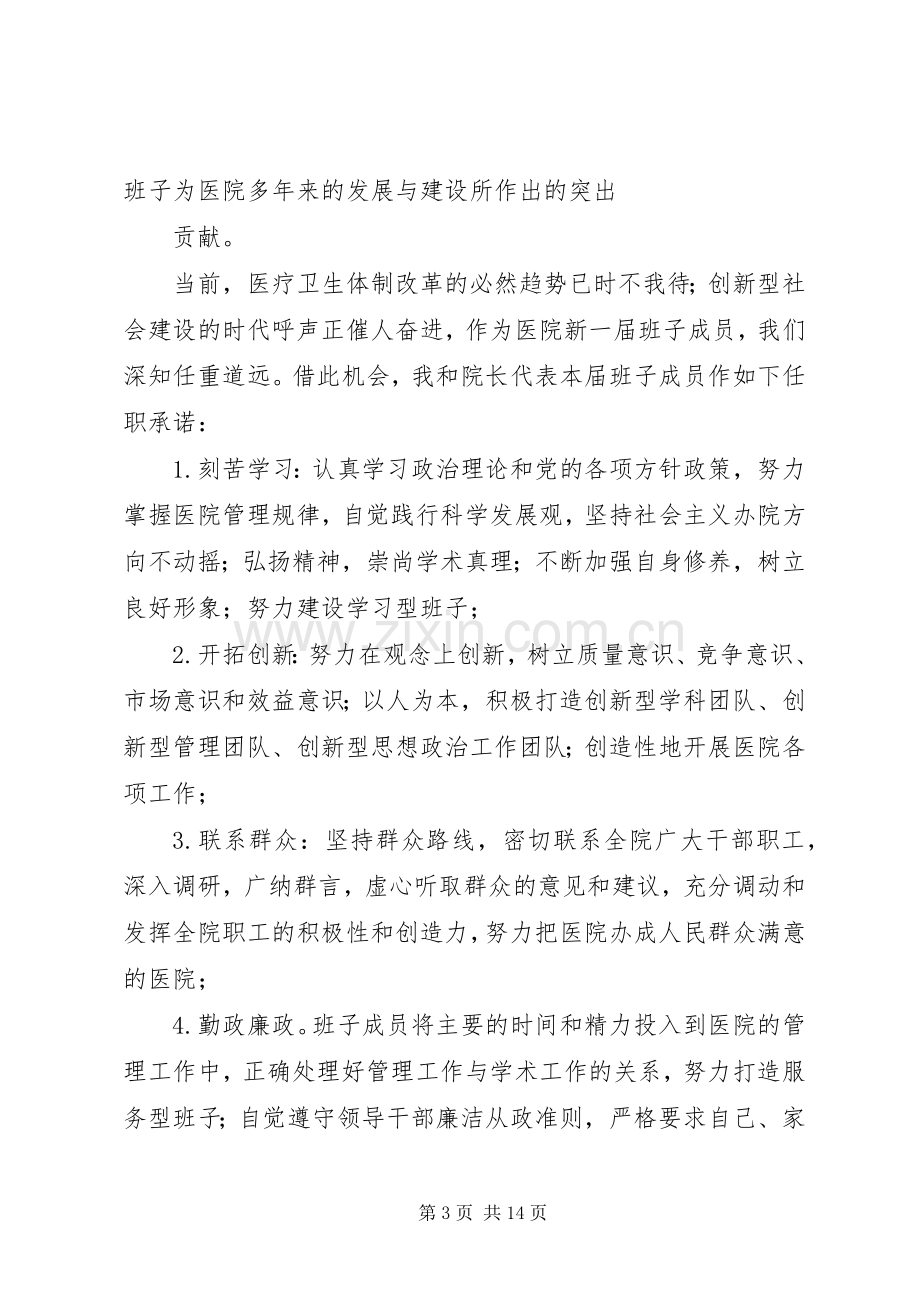 第一篇：新当选领导班子表态发言.docx_第3页