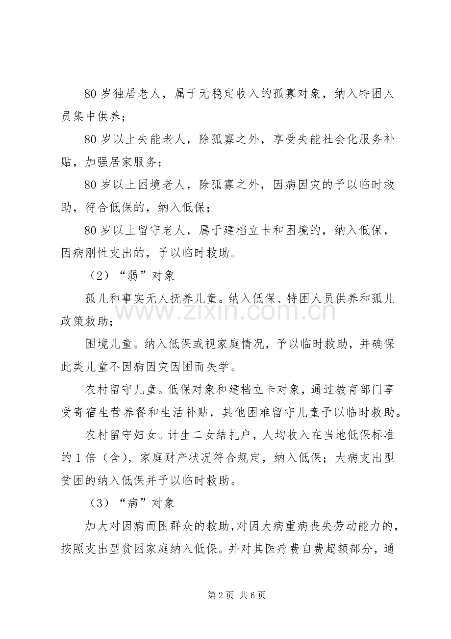 街道特殊困难群体帮扶服务实施方案.docx_第2页