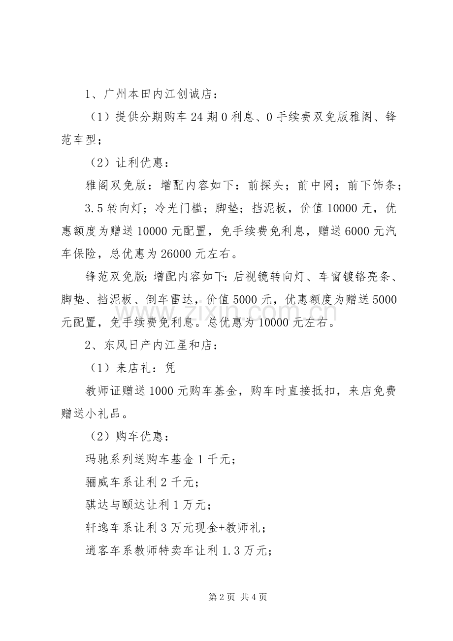 汽车团购活动实施方案.docx_第2页