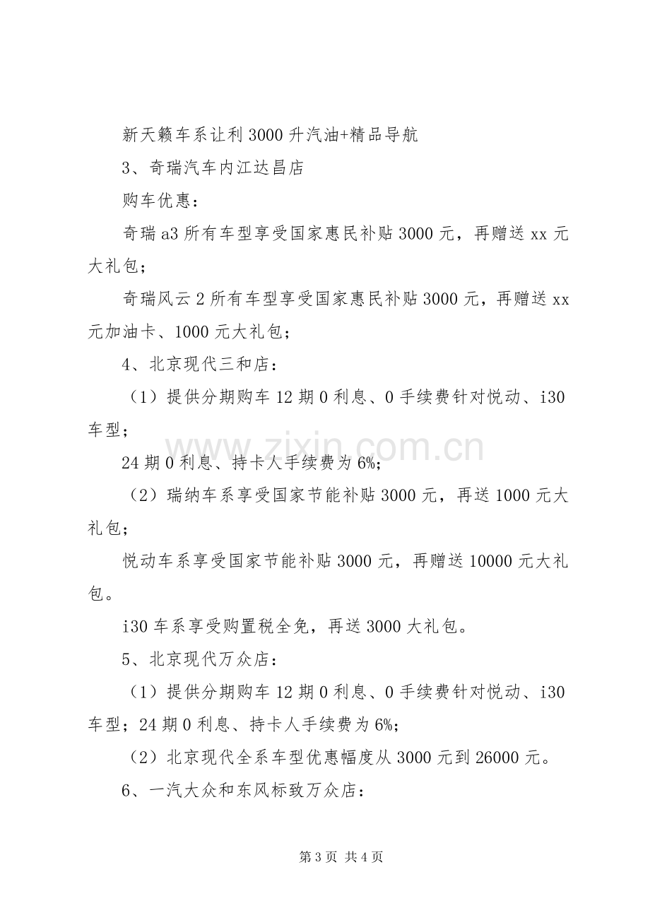 汽车团购活动实施方案.docx_第3页