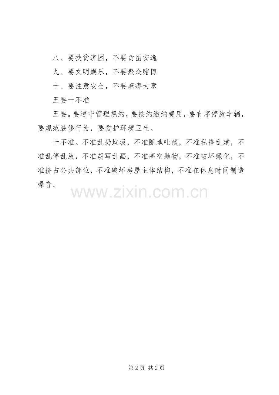 小区管理宣传标语.docx_第2页