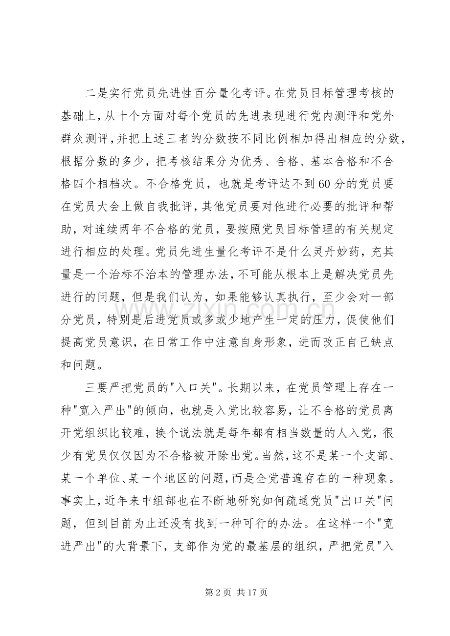 社区党建研讨会发言材料提纲范文.docx_第2页