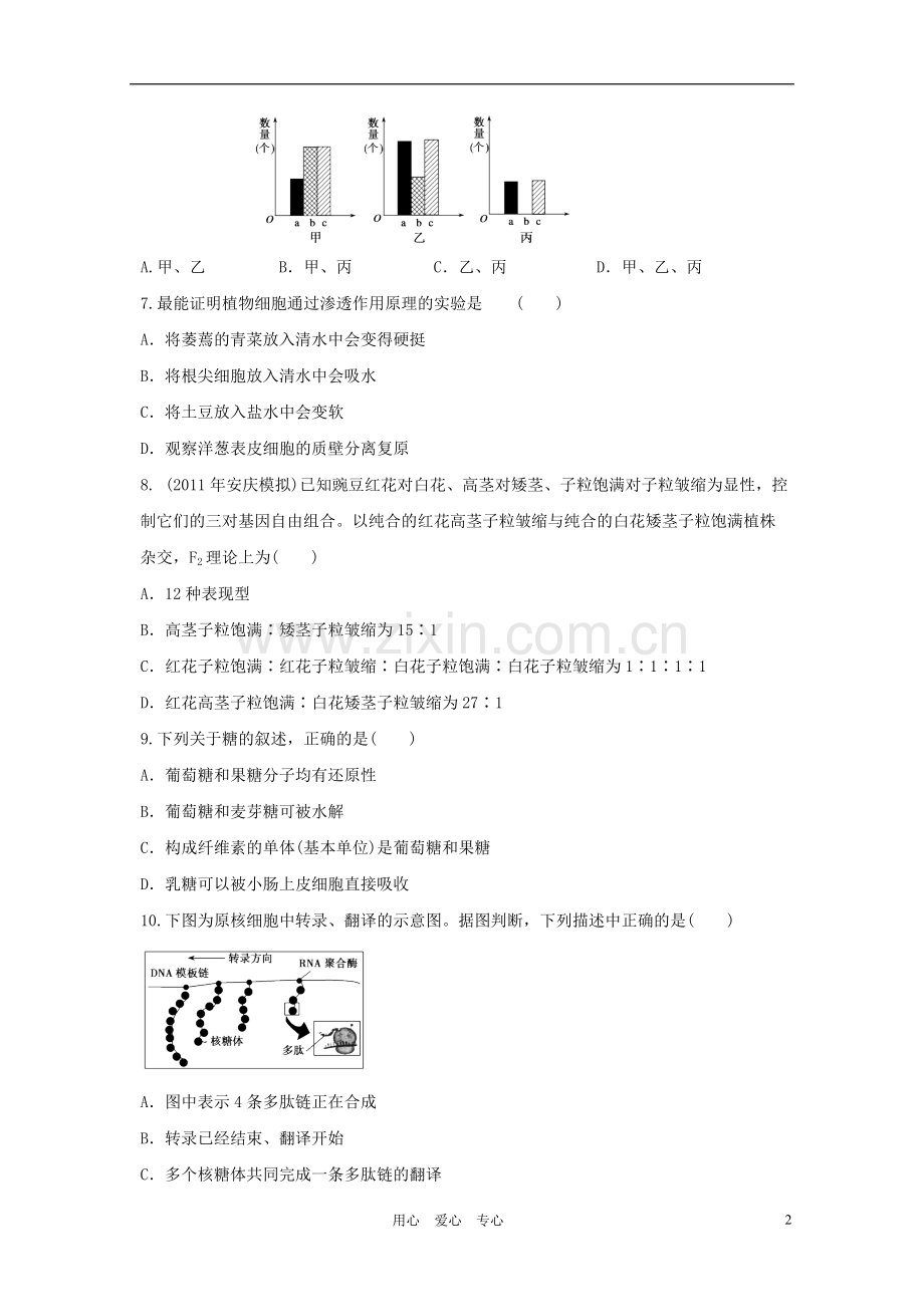 2012高三生物二轮复习-综合模拟试题50.doc_第2页