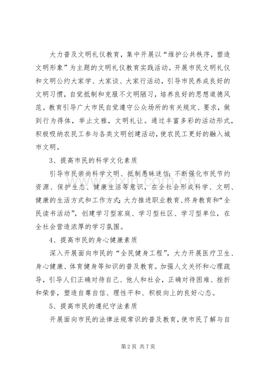 市民文明素质宣教活动实施方案.docx_第2页