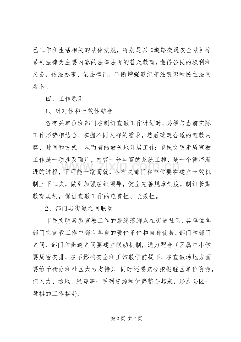 市民文明素质宣教活动实施方案.docx_第3页