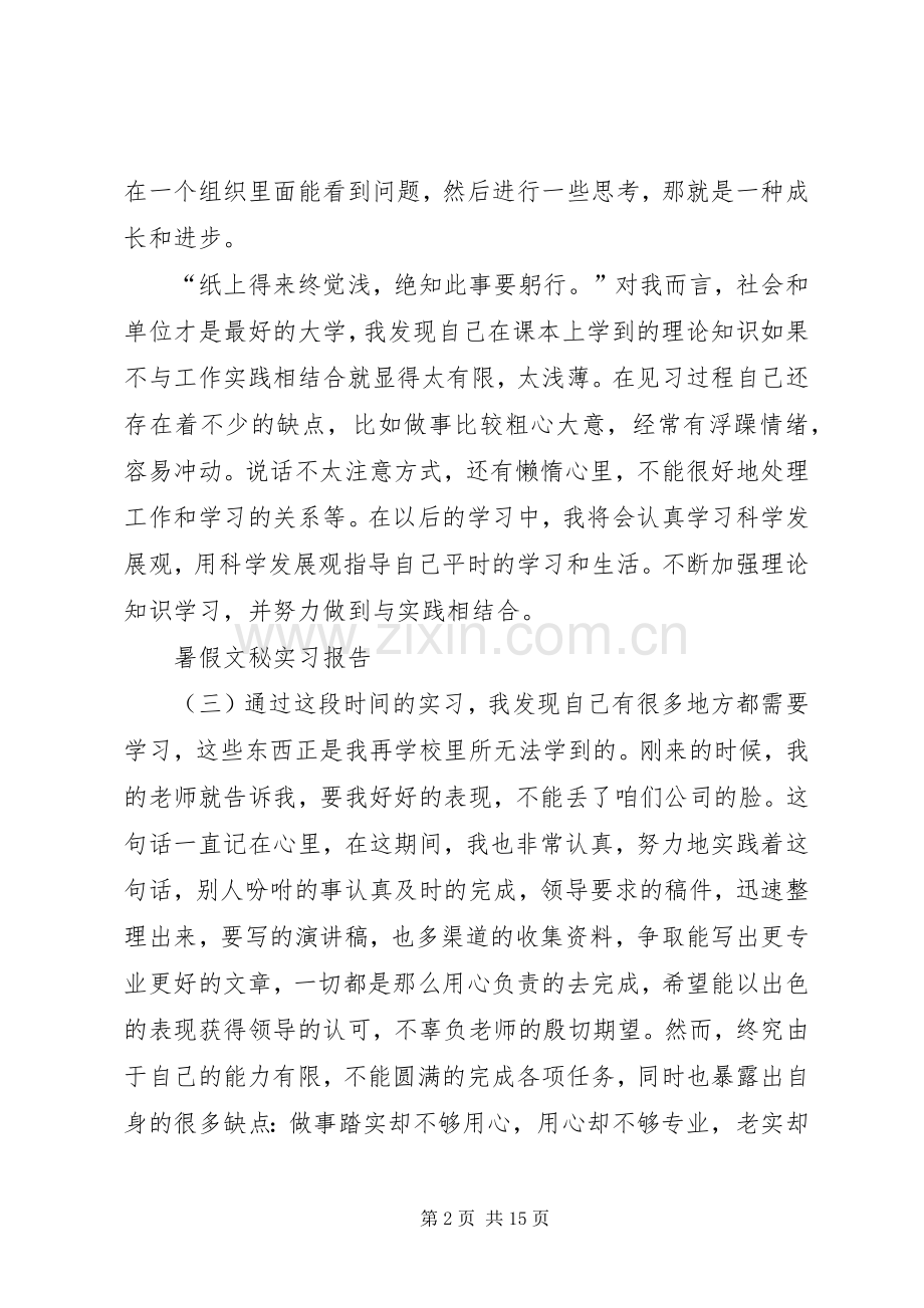 提倡环保的倡议书.docx_第2页