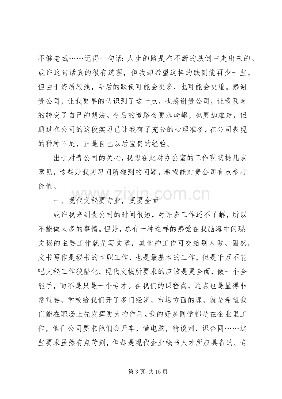 提倡环保的倡议书.docx_第3页