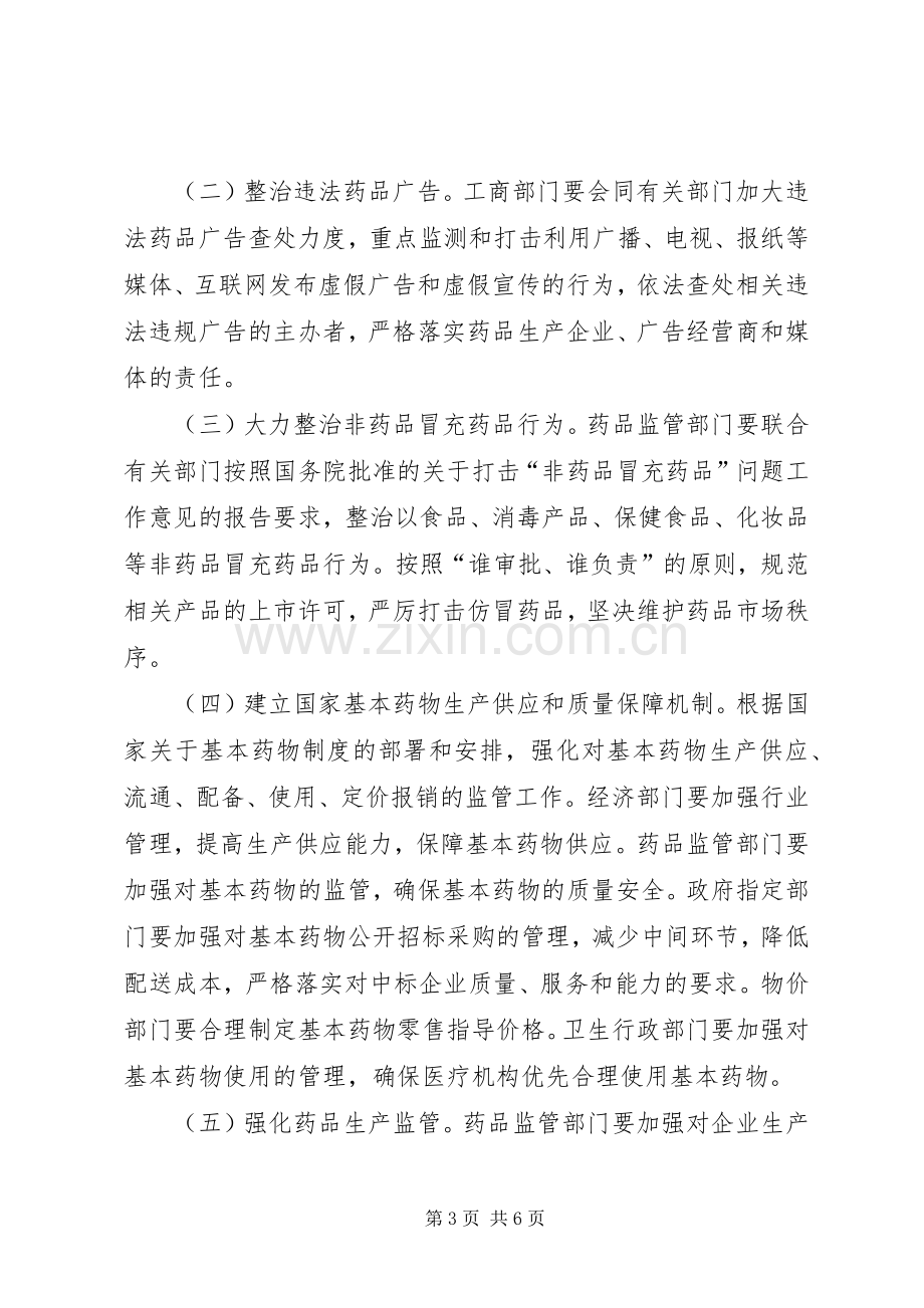 县药品安全专项整治实施方案.docx_第3页