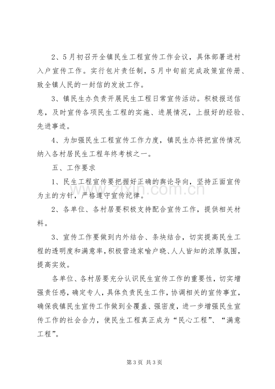 镇委民生宣传实施方案.docx_第3页