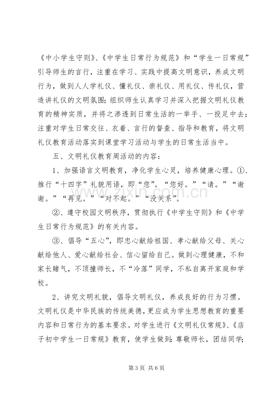 XX年职业教育活动周方案 .docx_第3页